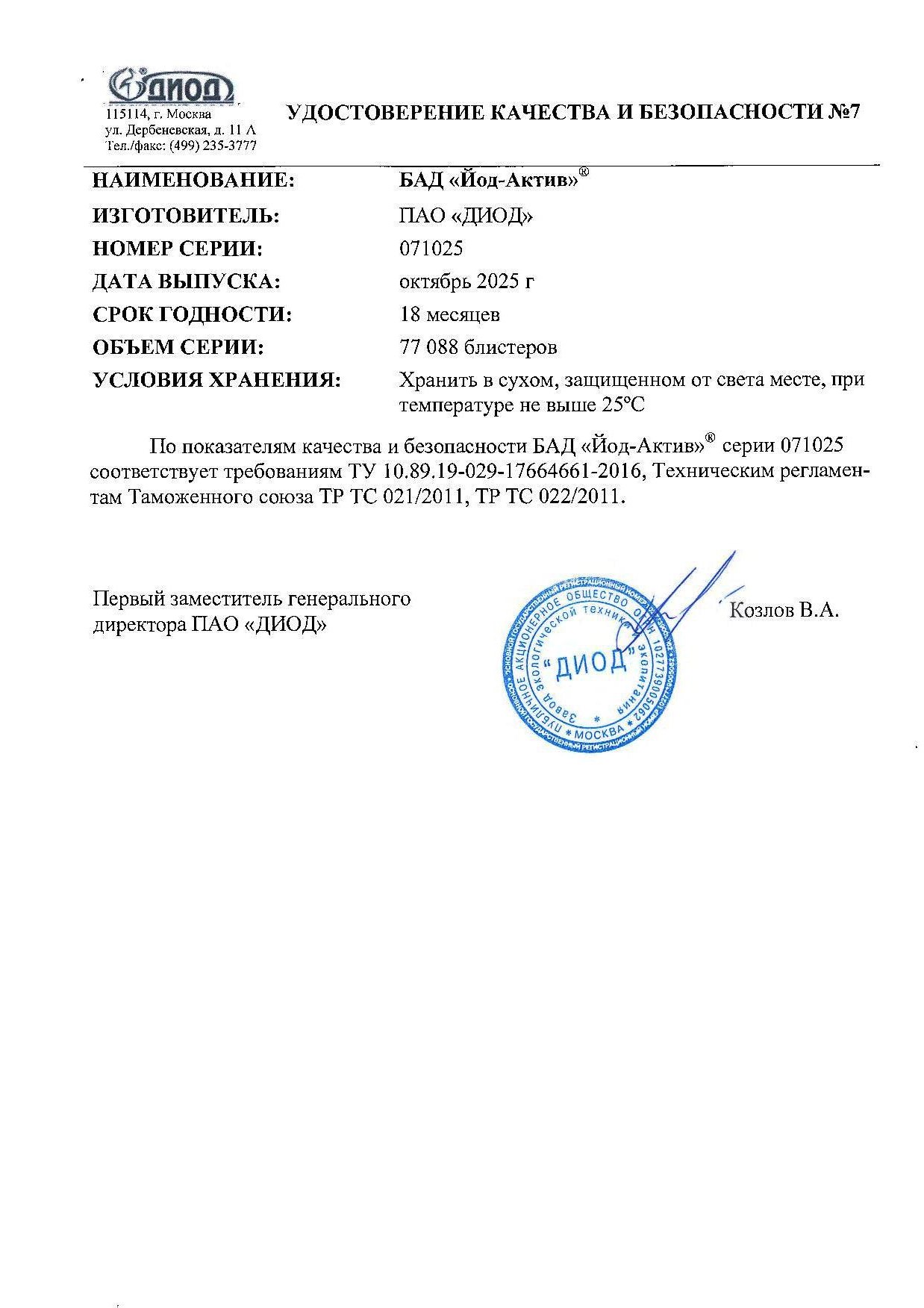 Паспорт №102025